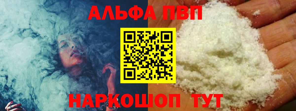 A-PVP кристаллы Усть-Лабинск