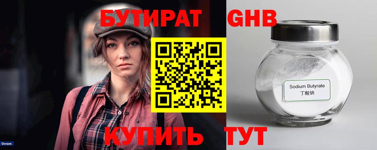 Усть-Лабинск  Бутират Butirat  Вход с VPN 