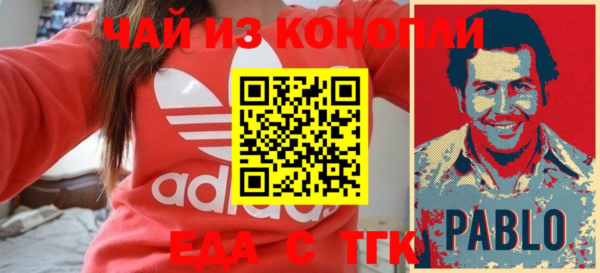 Еда ТГК конопля  Вход с VPN  Усть-Лабинск 