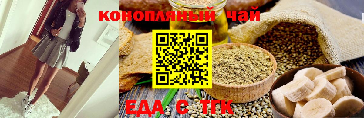 Еда ТГК марихуана Усть-Лабинск