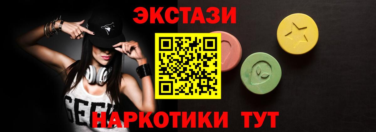 ЭКСТАЗИ таблы Усть-Лабинск