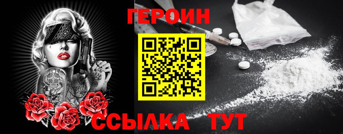 ГЕРОИН  Героин афганец  Вход с VPN  Усть-Лабинск 