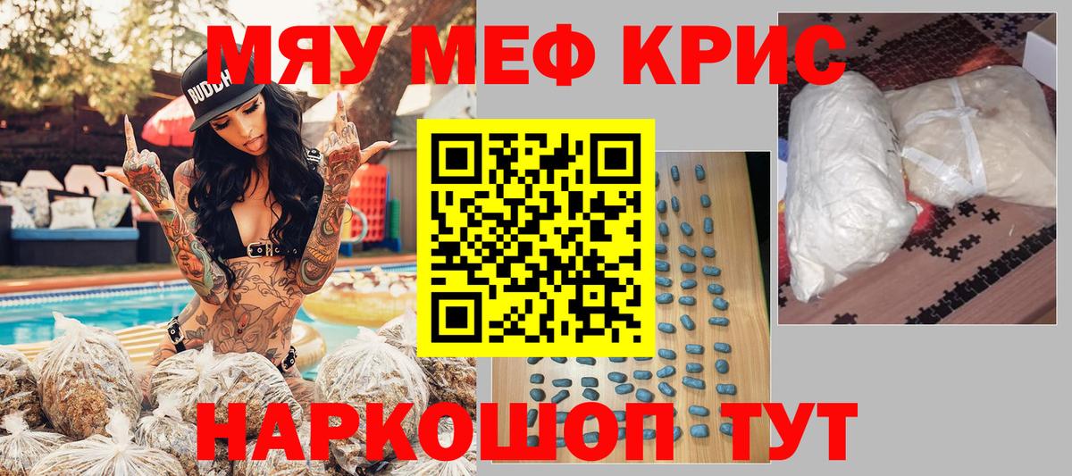 Усть-Лабинск  МЯУ-МЯУ  Вход с VPN  МЕФ mephedrone  Меф мука 