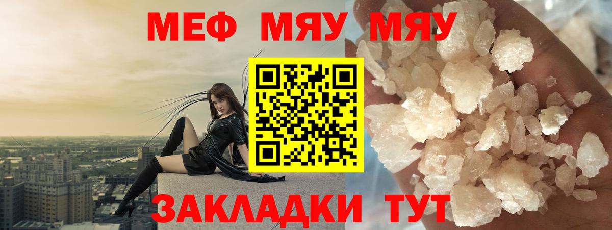 Меф мяу мяу кристаллы Усть-Лабинск
