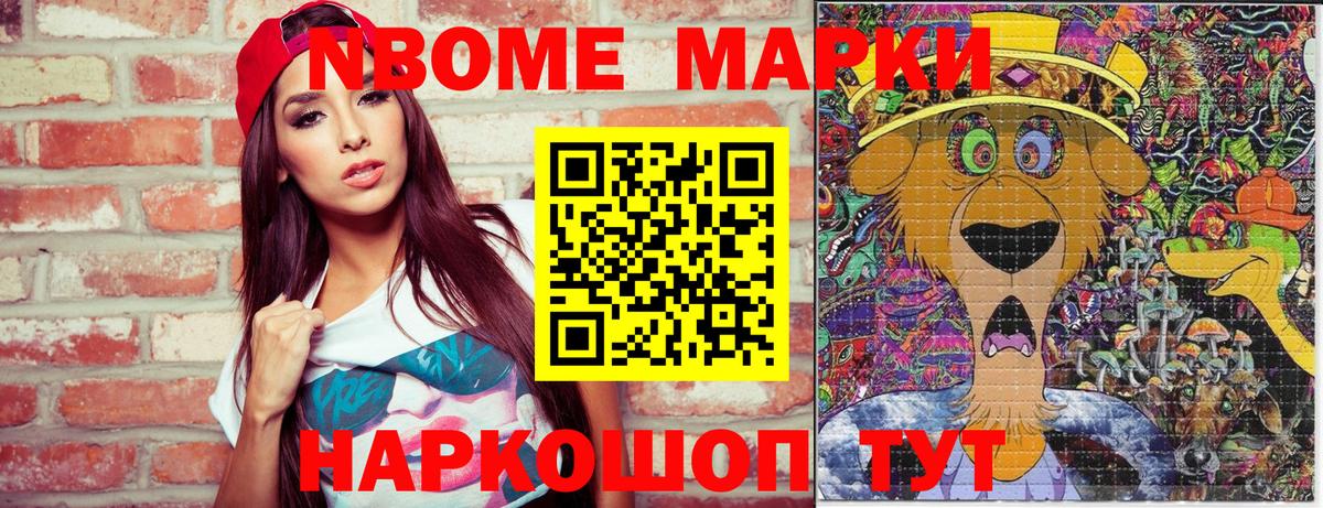 Усть-Лабинск  Марки NBOMe 1,5мг  Вход с VPN 