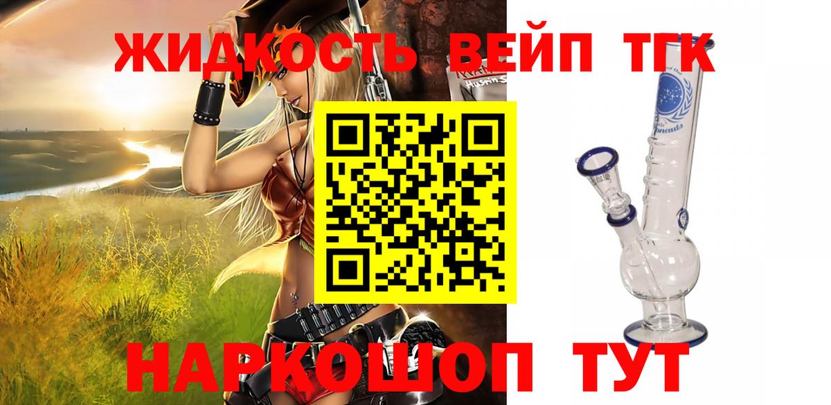 Усть-Лабинск  ТГК вейп  Вход с VPN  Дистиллят ТГК вейп с тгк 