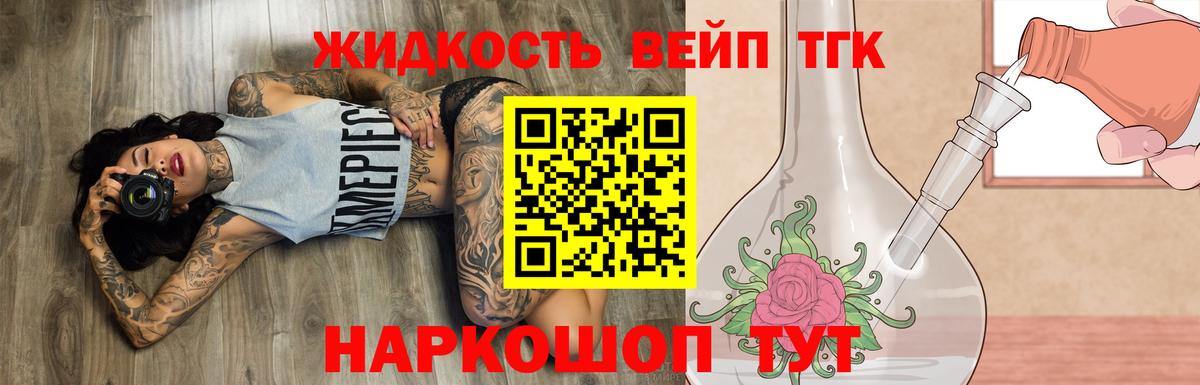Дистиллят ТГК THC oil Усть-Лабинск